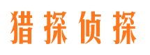 平房市私家侦探